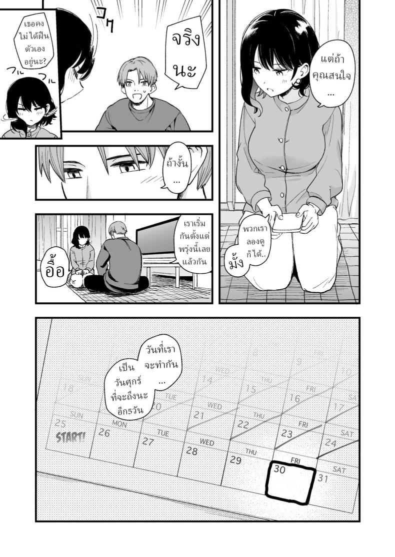 เพื่อได้เห็นอีกด้านนึงของเธอ (Hiro Hirono) – เพื่อได้เห็นอีกด้านนึงของเธอ (Hiro Hirono) หน้า 11