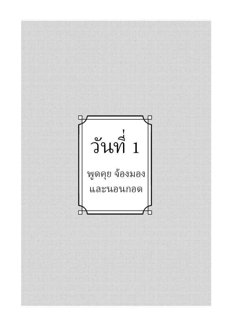 เพื่อได้เห็นอีกด้านนึงของเธอ (Hiro Hirono) – เพื่อได้เห็นอีกด้านนึงของเธอ (Hiro Hirono) หน้า 12