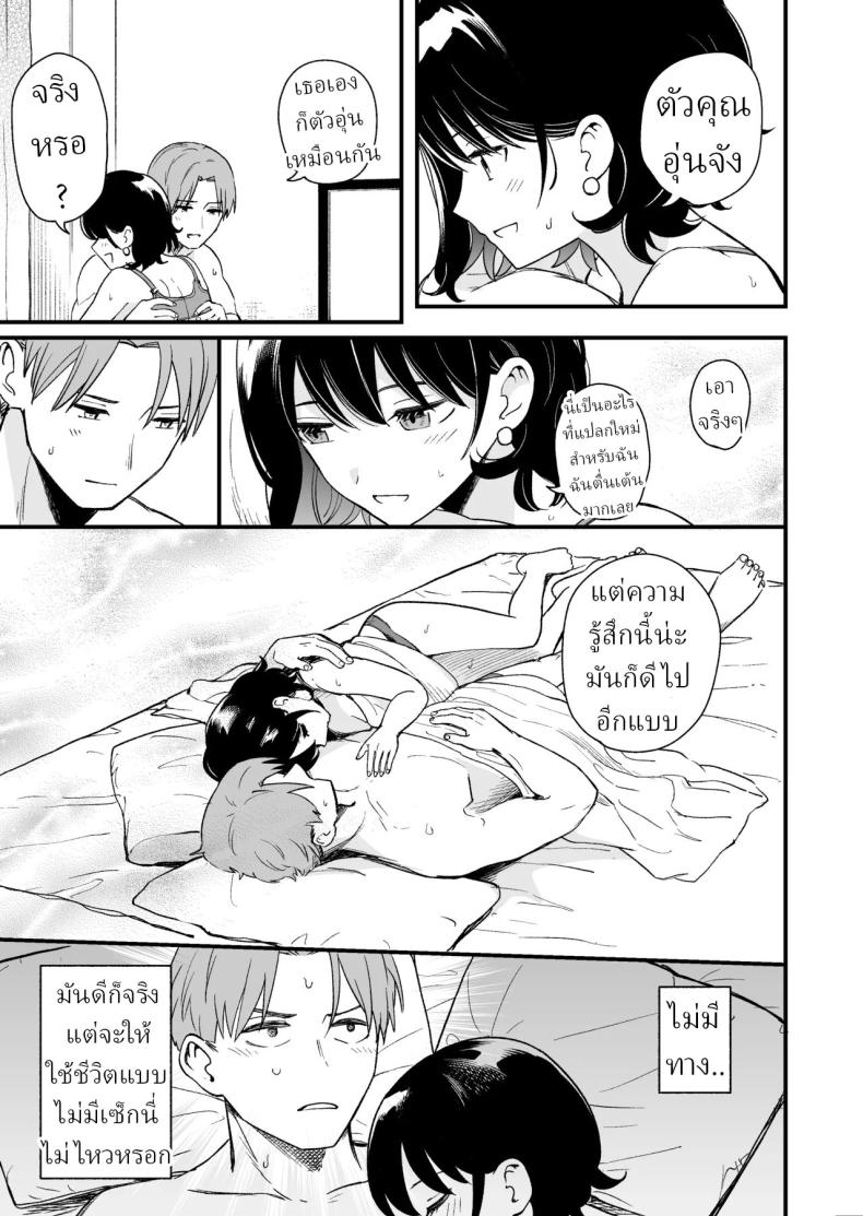 เพื่อได้เห็นอีกด้านนึงของเธอ (Hiro Hirono) – เพื่อได้เห็นอีกด้านนึงของเธอ (Hiro Hirono) หน้า 15