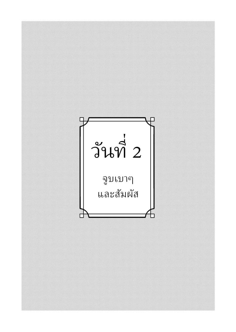 เพื่อได้เห็นอีกด้านนึงของเธอ (Hiro Hirono) – เพื่อได้เห็นอีกด้านนึงของเธอ (Hiro Hirono) หน้า 16