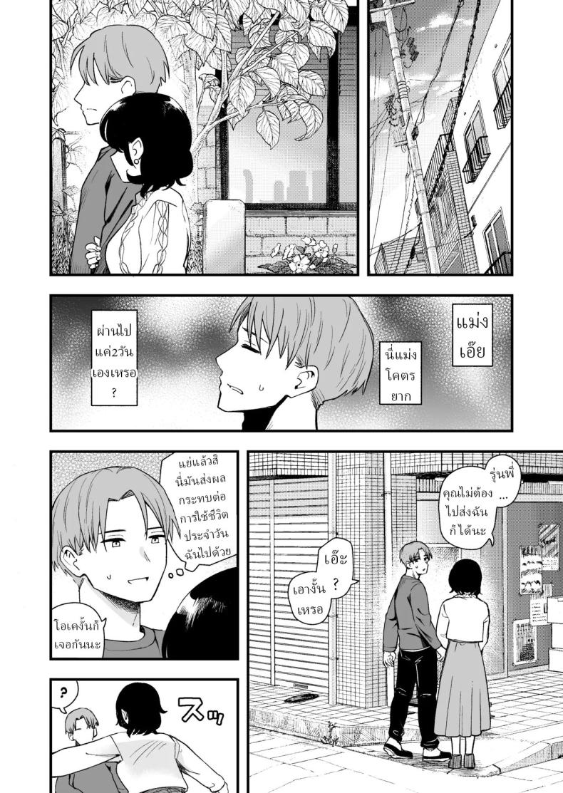 เพื่อได้เห็นอีกด้านนึงของเธอ (Hiro Hirono) – เพื่อได้เห็นอีกด้านนึงของเธอ (Hiro Hirono) หน้า 18