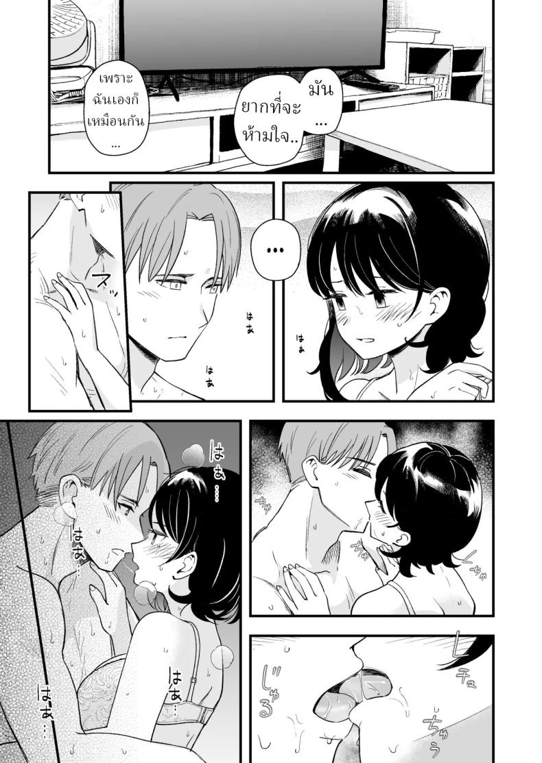 เพื่อได้เห็นอีกด้านนึงของเธอ (Hiro Hirono) – เพื่อได้เห็นอีกด้านนึงของเธอ (Hiro Hirono) หน้า 22