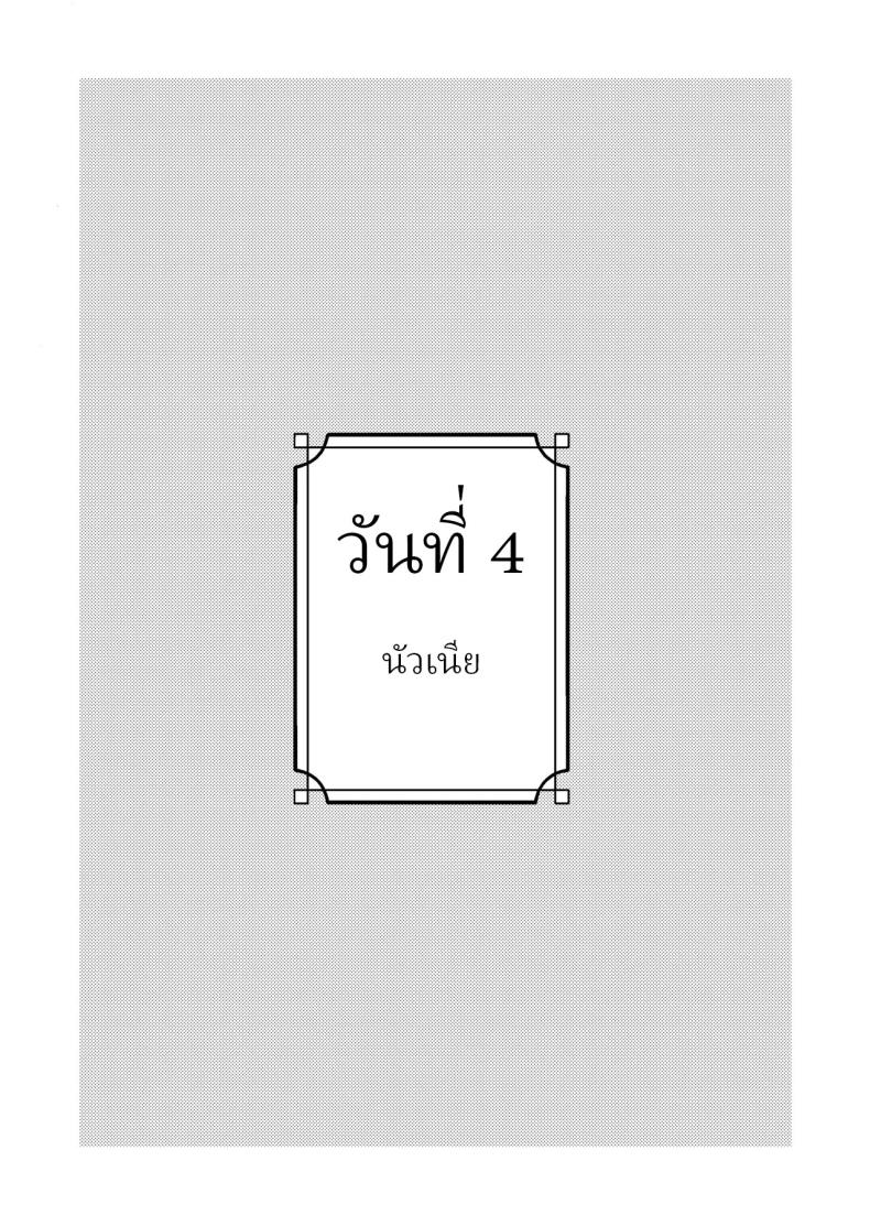 เพื่อได้เห็นอีกด้านนึงของเธอ (Hiro Hirono) – เพื่อได้เห็นอีกด้านนึงของเธอ (Hiro Hirono) หน้า 23