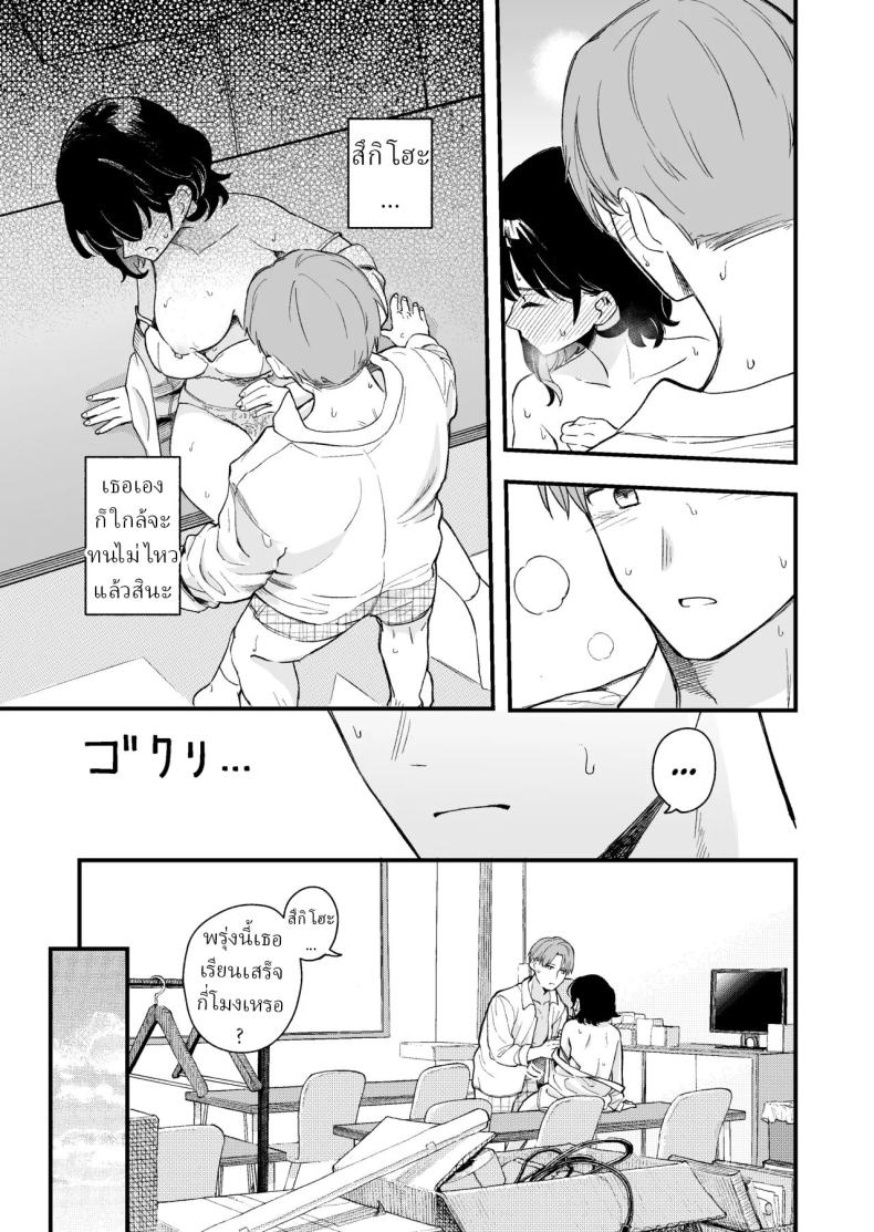 เพื่อได้เห็นอีกด้านนึงของเธอ (Hiro Hirono) – เพื่อได้เห็นอีกด้านนึงของเธอ (Hiro Hirono) หน้า 27