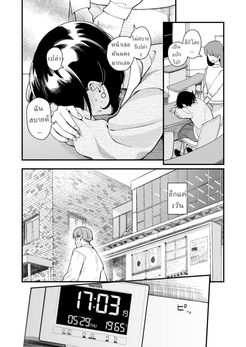 เพื่อได้เห็นอีกด้านนึงของเธอ (Hiro Hirono) – เพื่อได้เห็นอีกด้านนึงของเธอ (Hiro Hirono) หน้า 28