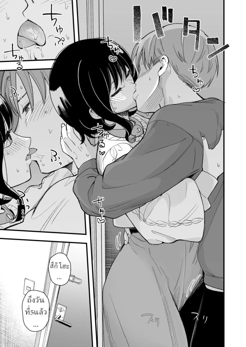 เพื่อได้เห็นอีกด้านนึงของเธอ (Hiro Hirono) – เพื่อได้เห็นอีกด้านนึงของเธอ (Hiro Hirono) หน้า 33