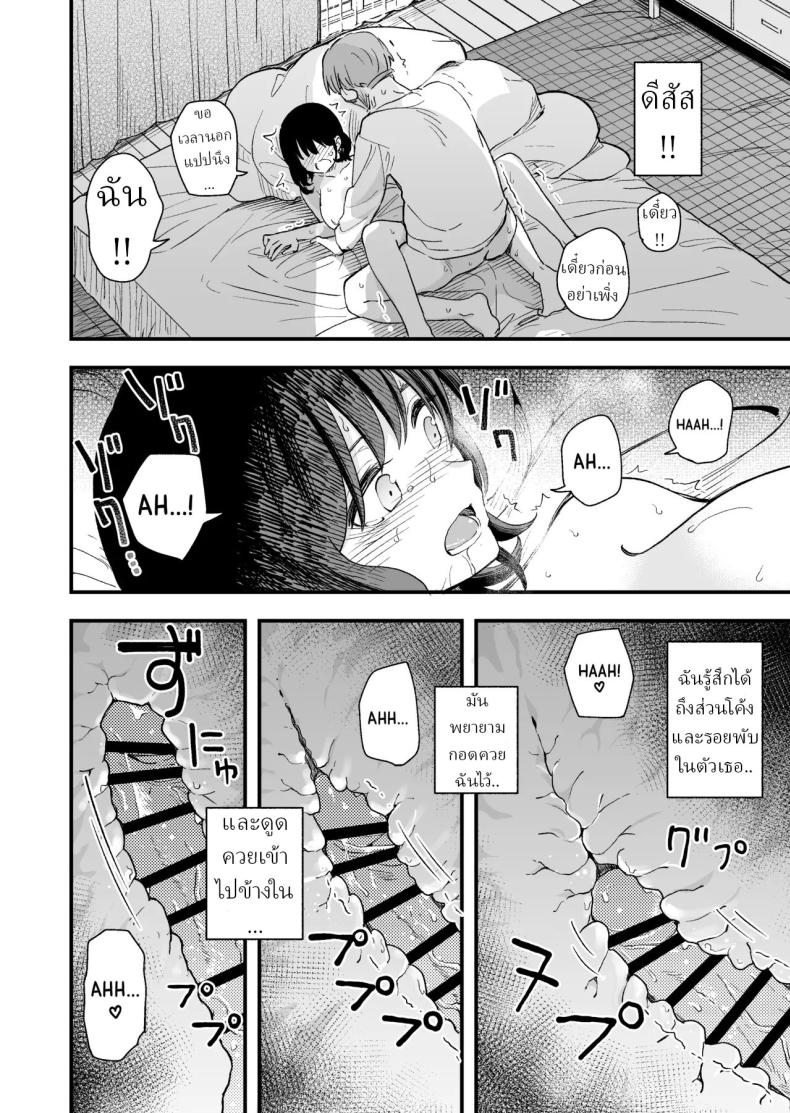 เพื่อได้เห็นอีกด้านนึงของเธอ (Hiro Hirono) – เพื่อได้เห็นอีกด้านนึงของเธอ (Hiro Hirono) หน้า 38