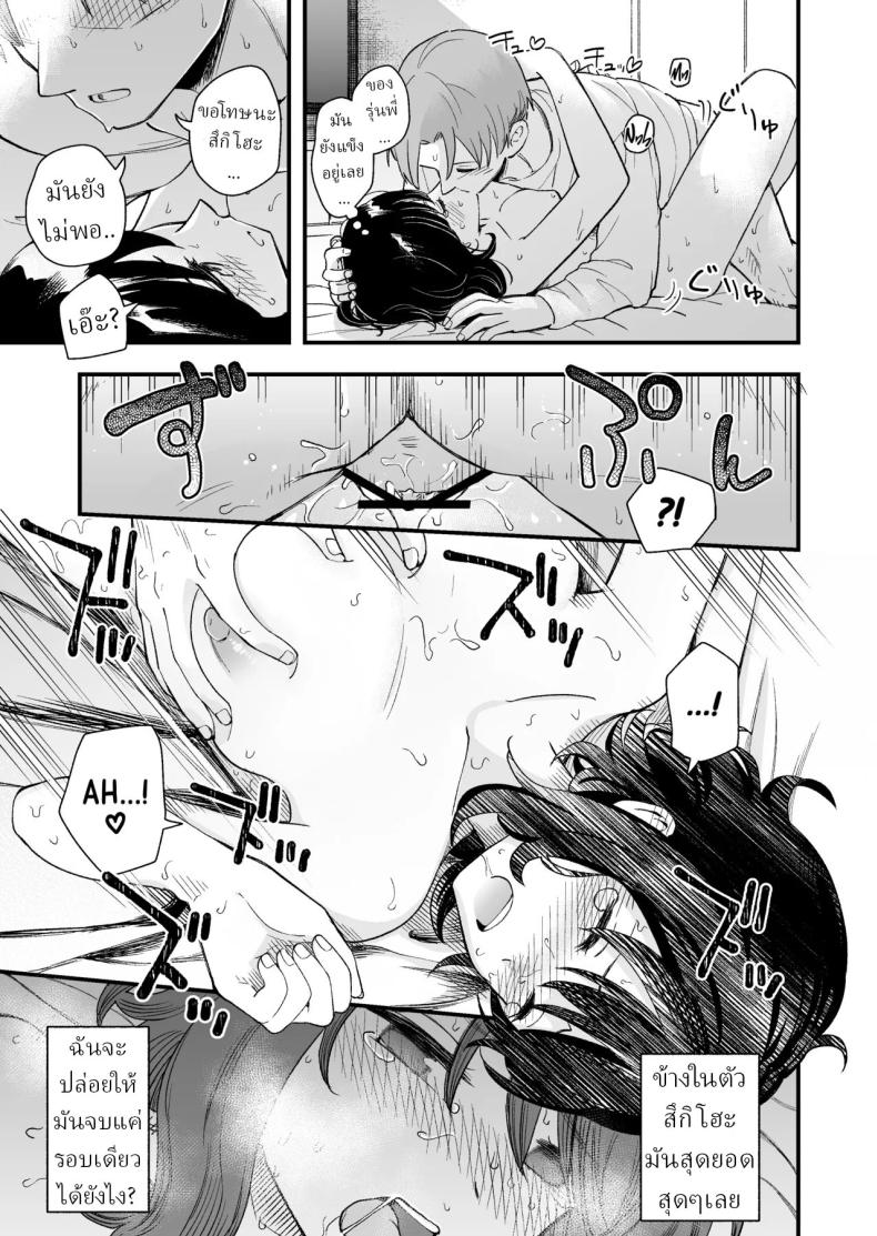 เพื่อได้เห็นอีกด้านนึงของเธอ (Hiro Hirono) – เพื่อได้เห็นอีกด้านนึงของเธอ (Hiro Hirono) หน้า 47