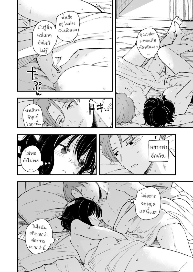 เพื่อได้เห็นอีกด้านนึงของเธอ (Hiro Hirono) – เพื่อได้เห็นอีกด้านนึงของเธอ (Hiro Hirono) หน้า 50