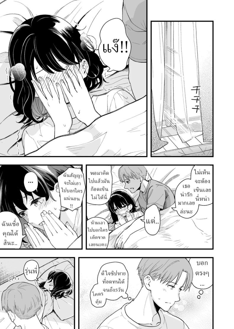 เพื่อได้เห็นอีกด้านนึงของเธอ (Hiro Hirono) – เพื่อได้เห็นอีกด้านนึงของเธอ (Hiro Hirono) หน้า 73