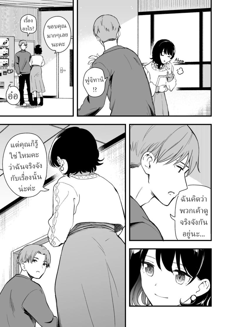เพื่อได้เห็นอีกด้านนึงของเธอ (Hiro Hirono) – เพื่อได้เห็นอีกด้านนึงของเธอ (Hiro Hirono) หน้า 79
