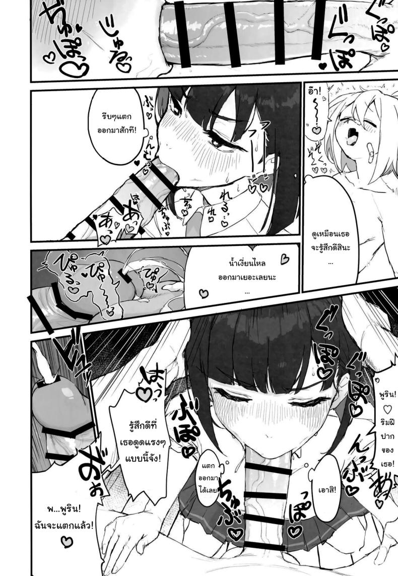 ชีวิตประจำวันของสาวนักประดิษฐ์ (C102) [Mochimochi Bulldozer-bu (Syupon)] Seishori Oboetate Futanari Chinchin de Musou Shite iru Self o Zettai ni Tomete Miseru (Do It Yourself) – ชีวิตประจำวันของสาวนักประดิษฐ์ (C102) [Mochimochi Bulldozer-bu (Syupon)] Seishori Oboetate Futanari Chinchin de Musou Shite iru Self o Zettai ni Tomete Miseru (Do It Yourself) หน้า 7