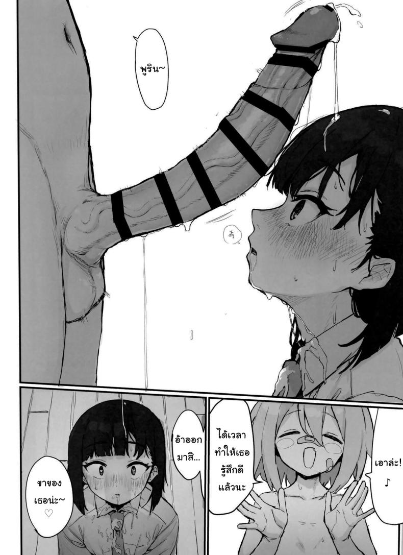 ชีวิตประจำวันของสาวนักประดิษฐ์ (C102) [Mochimochi Bulldozer-bu (Syupon)] Seishori Oboetate Futanari Chinchin de Musou Shite iru Self o Zettai ni Tomete Miseru (Do It Yourself) – ชีวิตประจำวันของสาวนักประดิษฐ์ (C102) [Mochimochi Bulldozer-bu (Syupon)] Seishori Oboetate Futanari Chinchin de Musou Shite iru Self o Zettai ni Tomete Miseru (Do It Yourself) หน้า 13