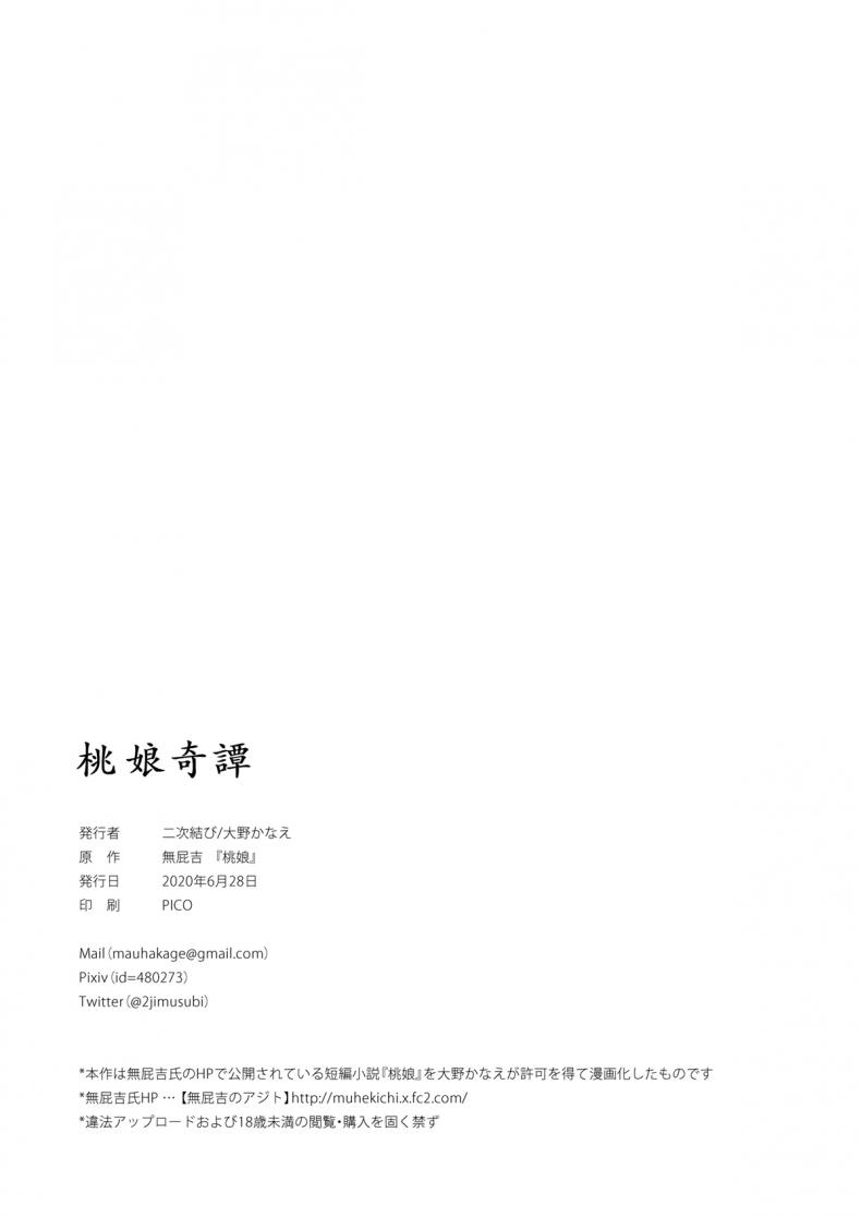 ปกรณัมเร้นลับ ธิดาลูกท้อ [2JIMUSUBI (Ohno Kanae)] Taonyan Kitan – ปกรณัมเร้นลับ ธิดาลูกท้อ [2JIMUSUBI (Ohno Kanae)] Taonyan Kitan หน้า 27