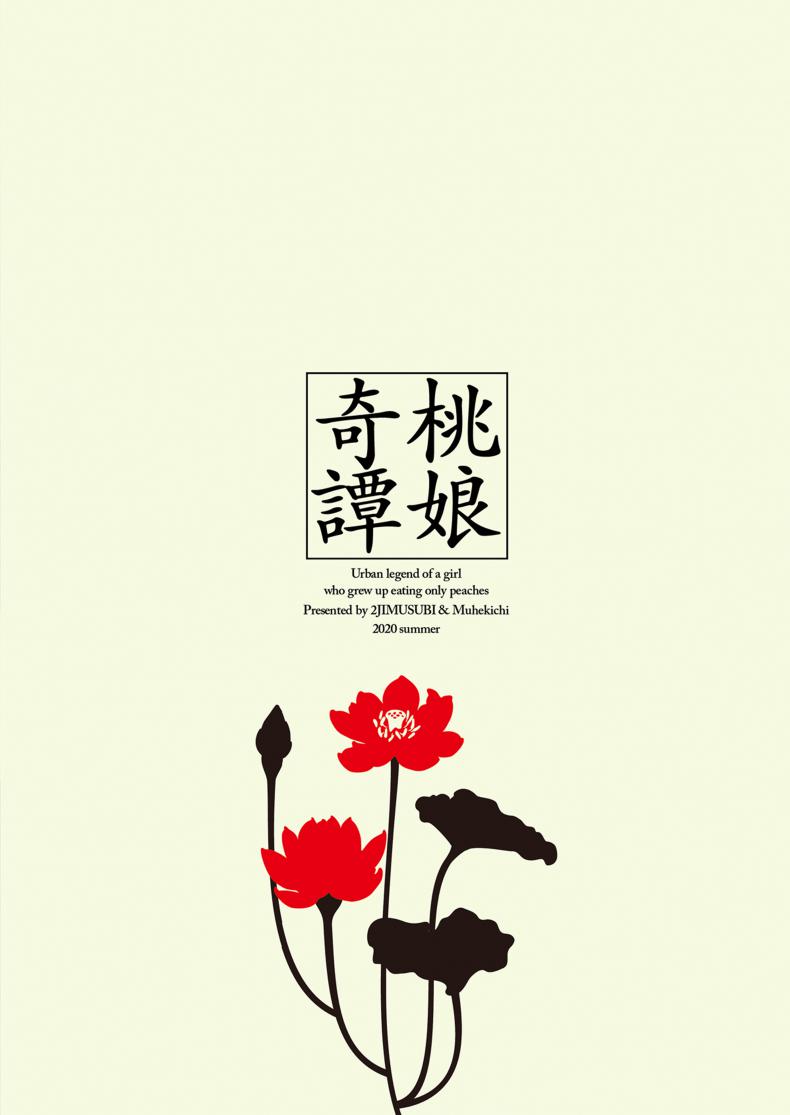 ปกรณัมเร้นลับ ธิดาลูกท้อ [2JIMUSUBI (Ohno Kanae)] Taonyan Kitan – ปกรณัมเร้นลับ ธิดาลูกท้อ [2JIMUSUBI (Ohno Kanae)] Taonyan Kitan หน้า 29