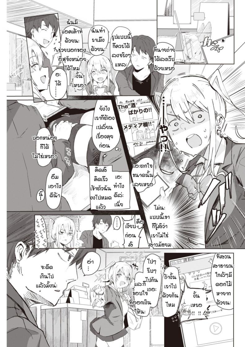 อยากเป็นสาวม.ปลาย [Urupina] Soiu himo – อยากเป็นสาวม.ปลาย [Urupina] Soiu himo หน้า 5