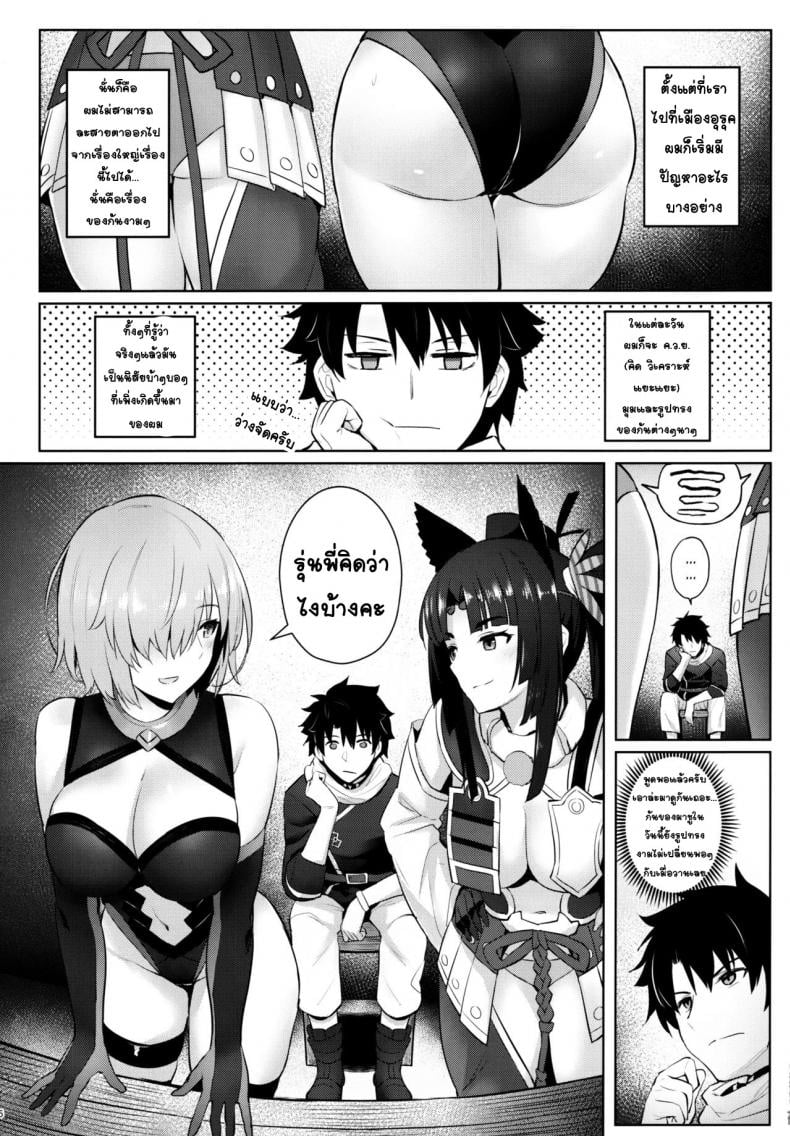 [COMEX (Zhen Lu)] Mash no Bishiri Inmu (Fate Grand Order) – [COMEX (Zhen Lu)] Mash no Bishiri Inmu (Fate Grand Order) หน้า 3