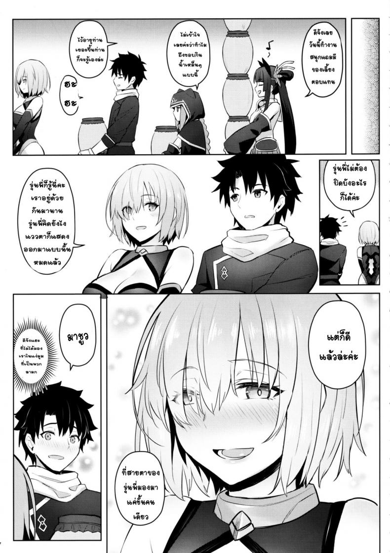 [COMEX (Zhen Lu)] Mash no Bishiri Inmu (Fate Grand Order) – [COMEX (Zhen Lu)] Mash no Bishiri Inmu (Fate Grand Order) หน้า 5