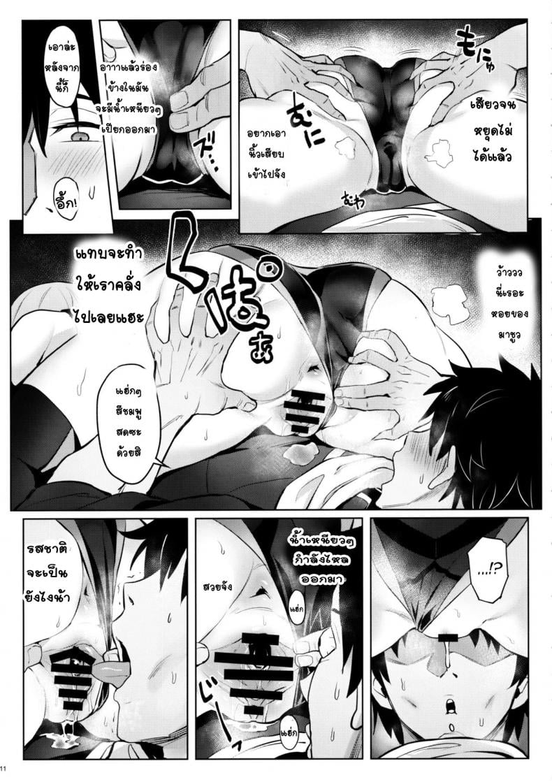 [COMEX (Zhen Lu)] Mash no Bishiri Inmu (Fate Grand Order) – [COMEX (Zhen Lu)] Mash no Bishiri Inmu (Fate Grand Order) หน้า 9