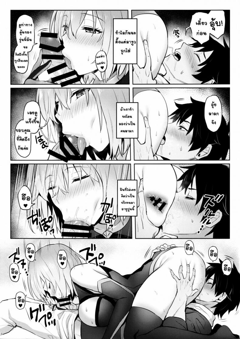 [COMEX (Zhen Lu)] Mash no Bishiri Inmu (Fate Grand Order) – [COMEX (Zhen Lu)] Mash no Bishiri Inmu (Fate Grand Order) หน้า 11