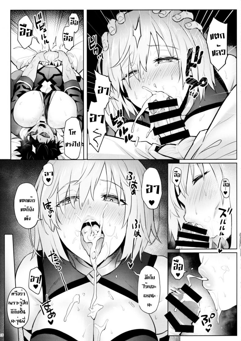 [COMEX (Zhen Lu)] Mash no Bishiri Inmu (Fate Grand Order) – [COMEX (Zhen Lu)] Mash no Bishiri Inmu (Fate Grand Order) หน้า 13