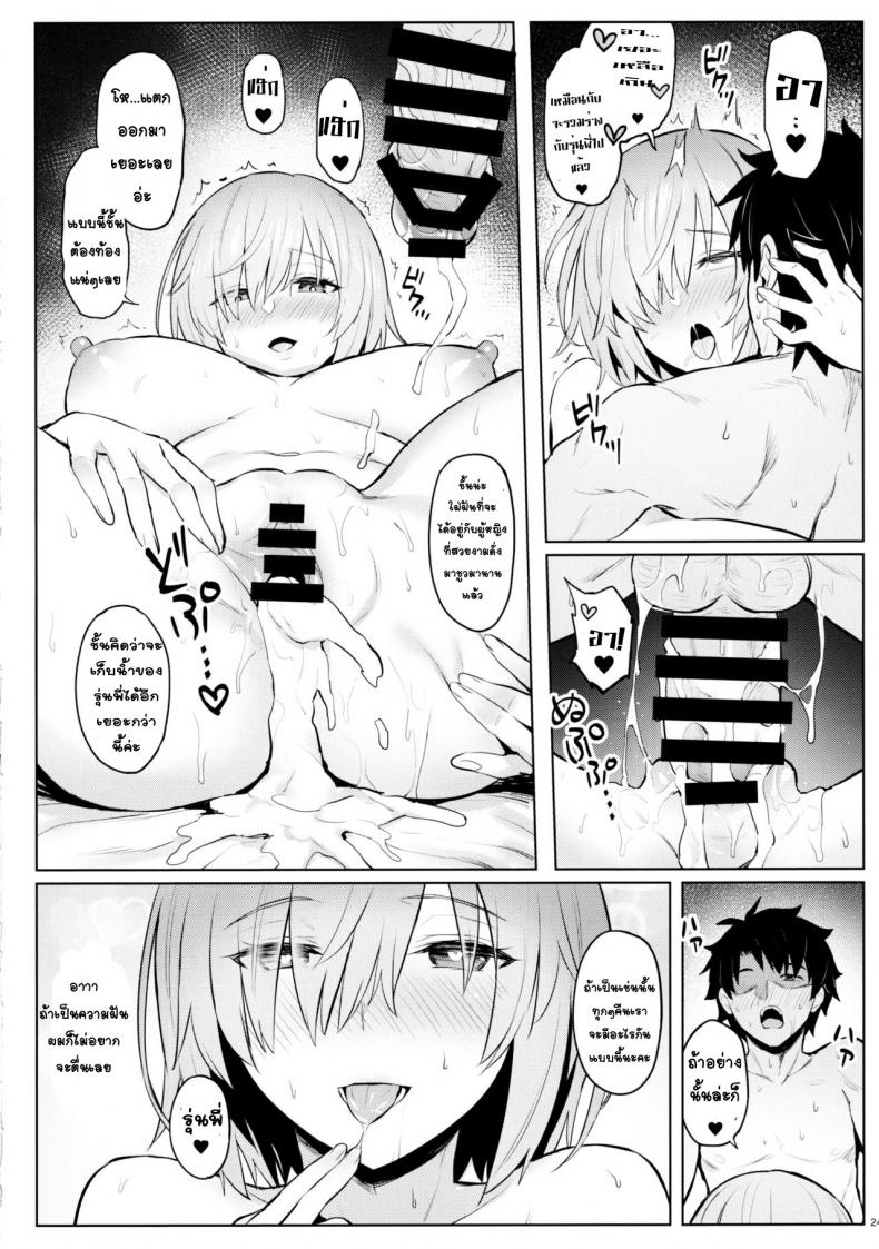 [COMEX (Zhen Lu)] Mash no Bishiri Inmu (Fate Grand Order) – [COMEX (Zhen Lu)] Mash no Bishiri Inmu (Fate Grand Order) หน้า 20