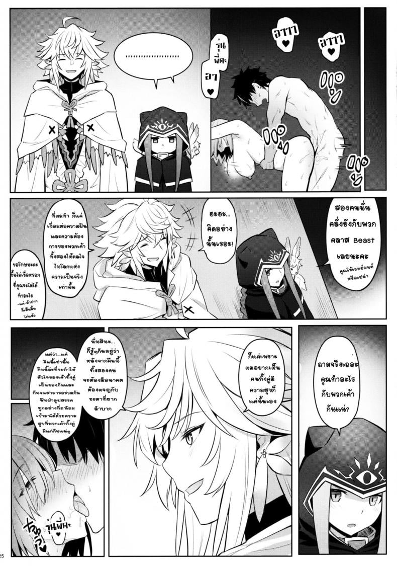 [COMEX (Zhen Lu)] Mash no Bishiri Inmu (Fate Grand Order) – [COMEX (Zhen Lu)] Mash no Bishiri Inmu (Fate Grand Order) หน้า 21