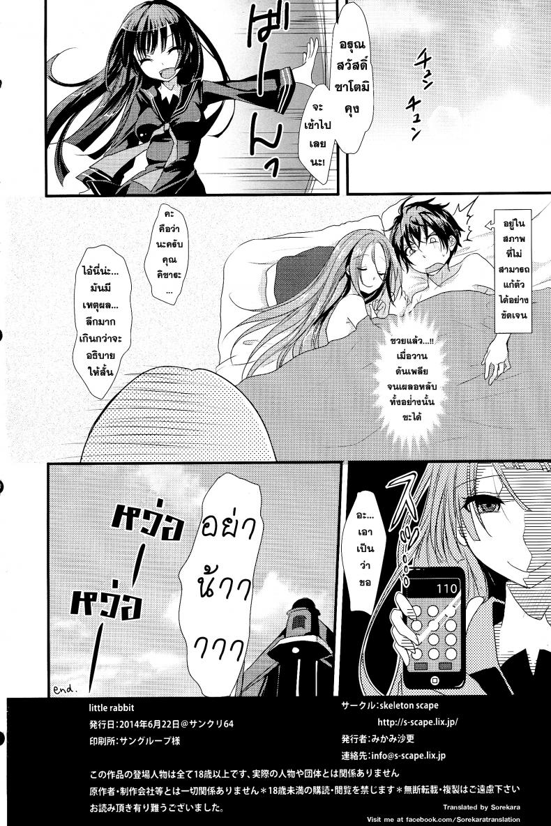 แรงยังเหลือ ต่ออีกยาว little rabbit [Black Bullet] – แรงยังเหลือ ต่ออีกยาว little rabbit [Black Bullet] หน้า 14