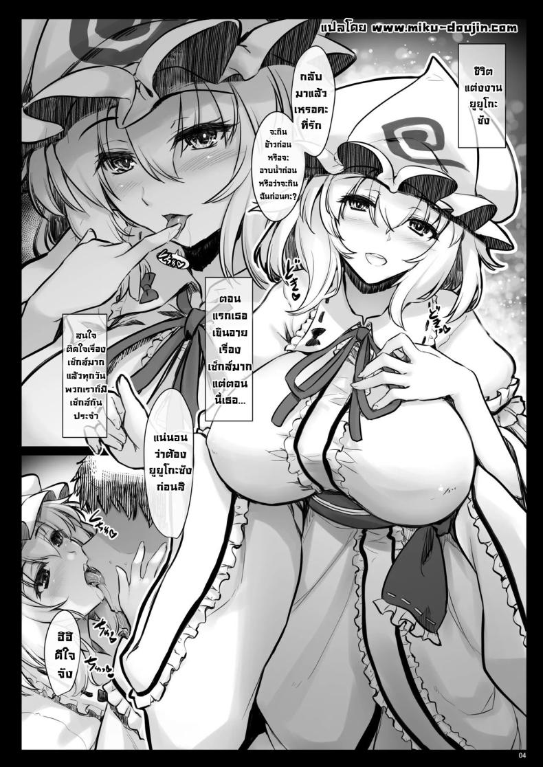 เรื่องหลังแต่งงานกับยูยูโกะซัง [Shimoyakedou (Ouma Tokiichi)] Shinkon Yuyuko-san wa H na Koto ni Muchuu desu (Touhou Project) – เรื่องหลังแต่งงานกับยูยูโกะซัง [Shimoyakedou (Ouma Tokiichi)] Shinkon Yuyuko-san wa H na Koto ni Muchuu desu (Touhou Project) หน้า 2