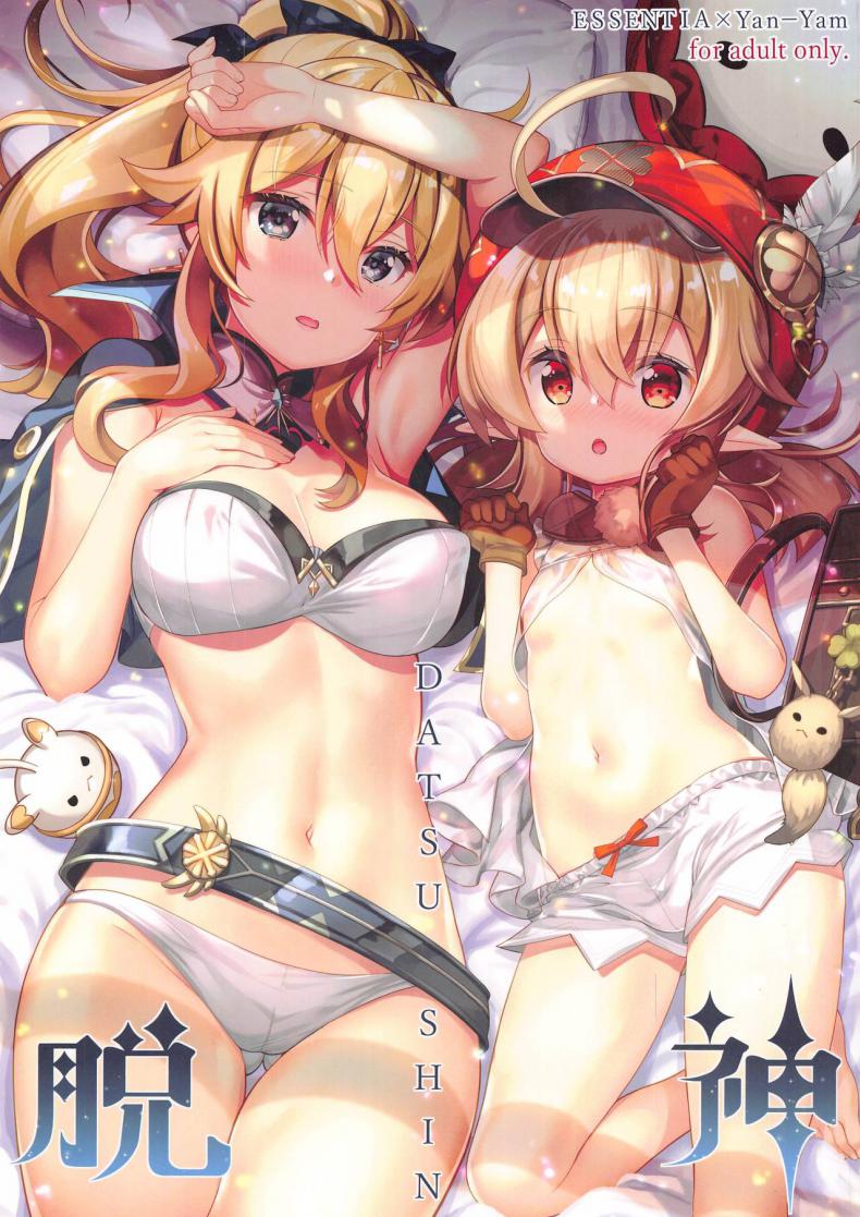 สาวร้านนี้งานดีทุกคน (Hataket) [ESSENTIA, Yan-Yam (Fujima Takuya, Yan-Yam)] DATSUSHIN (Genshin Impact) – สาวร้านนี้งานดีทุกคน (Hataket) [ESSENTIA, Yan-Yam (Fujima Takuya, Yan-Yam)] DATSUSHIN (Genshin Impact) หน้า 1