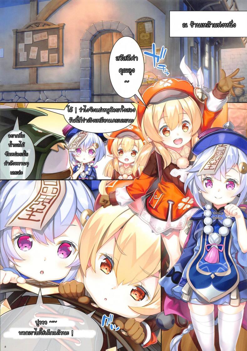 สาวร้านนี้งานดีทุกคน (Hataket) [ESSENTIA, Yan-Yam (Fujima Takuya, Yan-Yam)] DATSUSHIN (Genshin Impact) – สาวร้านนี้งานดีทุกคน (Hataket) [ESSENTIA, Yan-Yam (Fujima Takuya, Yan-Yam)] DATSUSHIN (Genshin Impact) หน้า 3