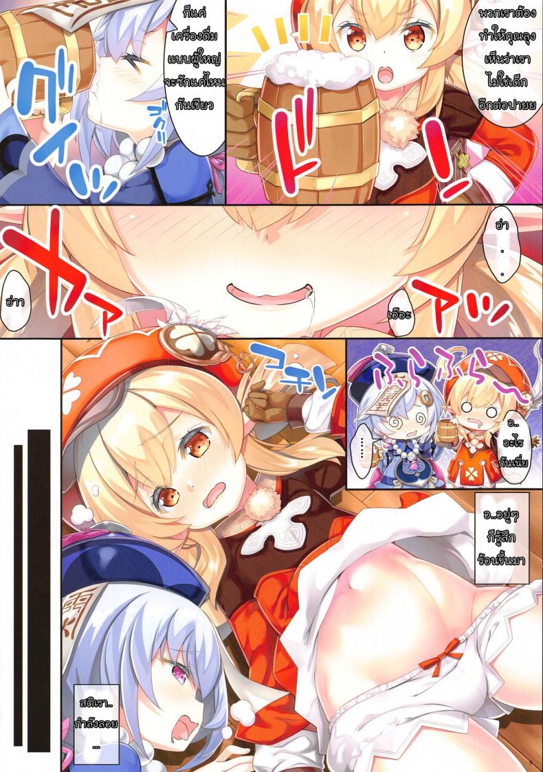 สาวร้านนี้งานดีทุกคน (Hataket) [ESSENTIA, Yan-Yam (Fujima Takuya, Yan-Yam)] DATSUSHIN (Genshin Impact) – สาวร้านนี้งานดีทุกคน (Hataket) [ESSENTIA, Yan-Yam (Fujima Takuya, Yan-Yam)] DATSUSHIN (Genshin Impact) หน้า 4