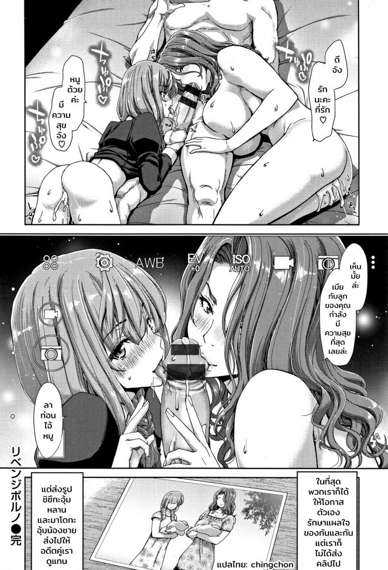 รักษาแผลใจ [Hori Hiroaki] Revenge Porno – The Sweetest Revenge (Harem Pakopako Aikoukai) – รักษาแผลใจ [Hori Hiroaki] Revenge Porno – The Sweetest Revenge (Harem Pakopako Aikoukai) หน้า 28