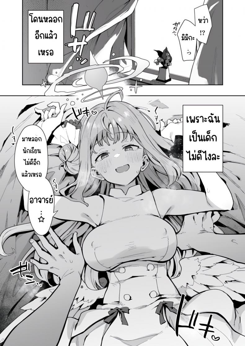 มิกะอยากถูกลงโทษ – มิกะอยากถูกลงโทษ หน้า 2