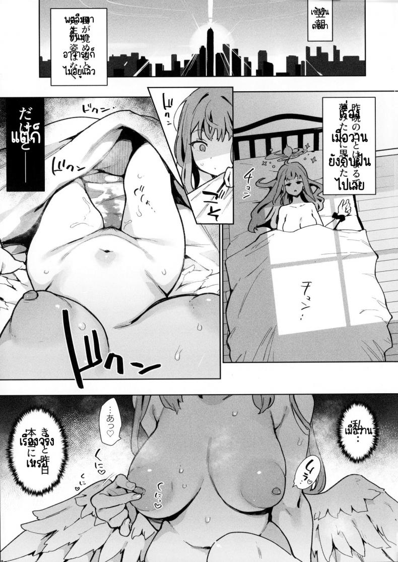 มิกะอยากถูกลงโทษ – มิกะอยากถูกลงโทษ หน้า 8
