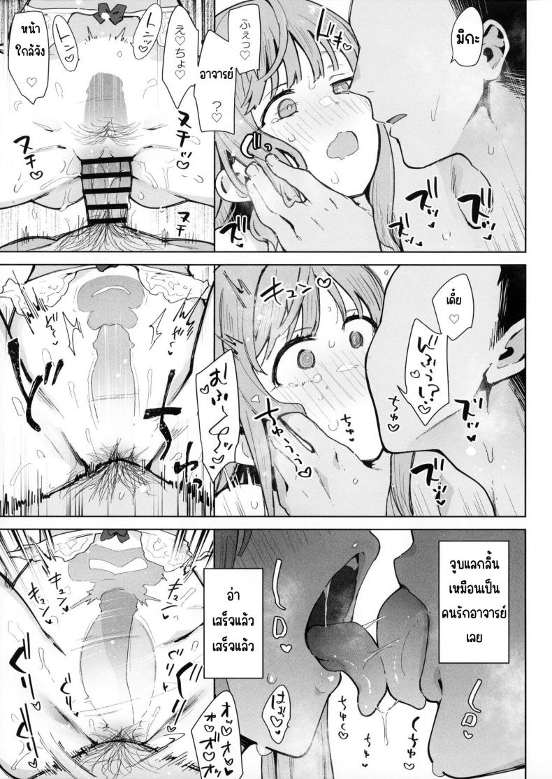 มิกะอยากถูกลงโทษ – มิกะอยากถูกลงโทษ หน้า 20