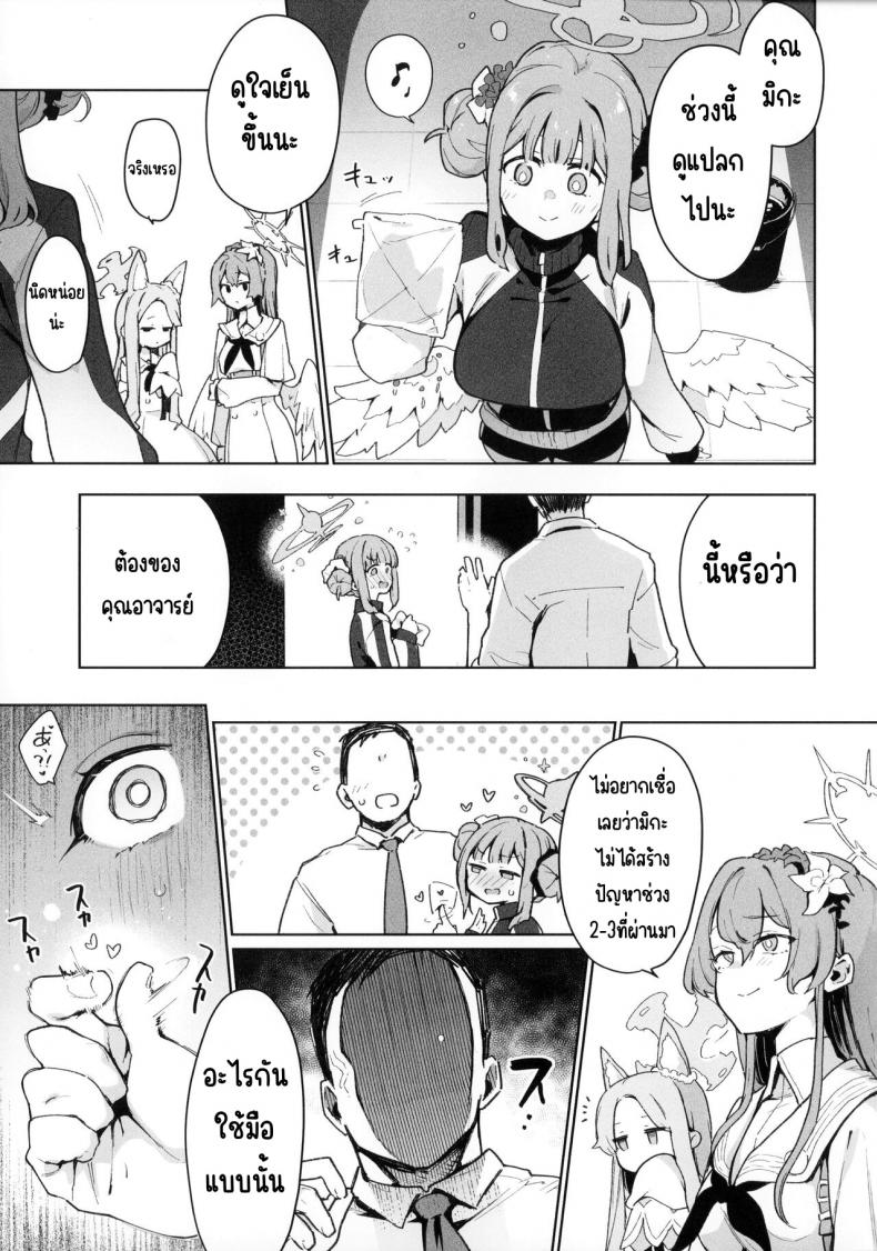 มิกะอยากถูกลงโทษ – มิกะอยากถูกลงโทษ หน้า 23