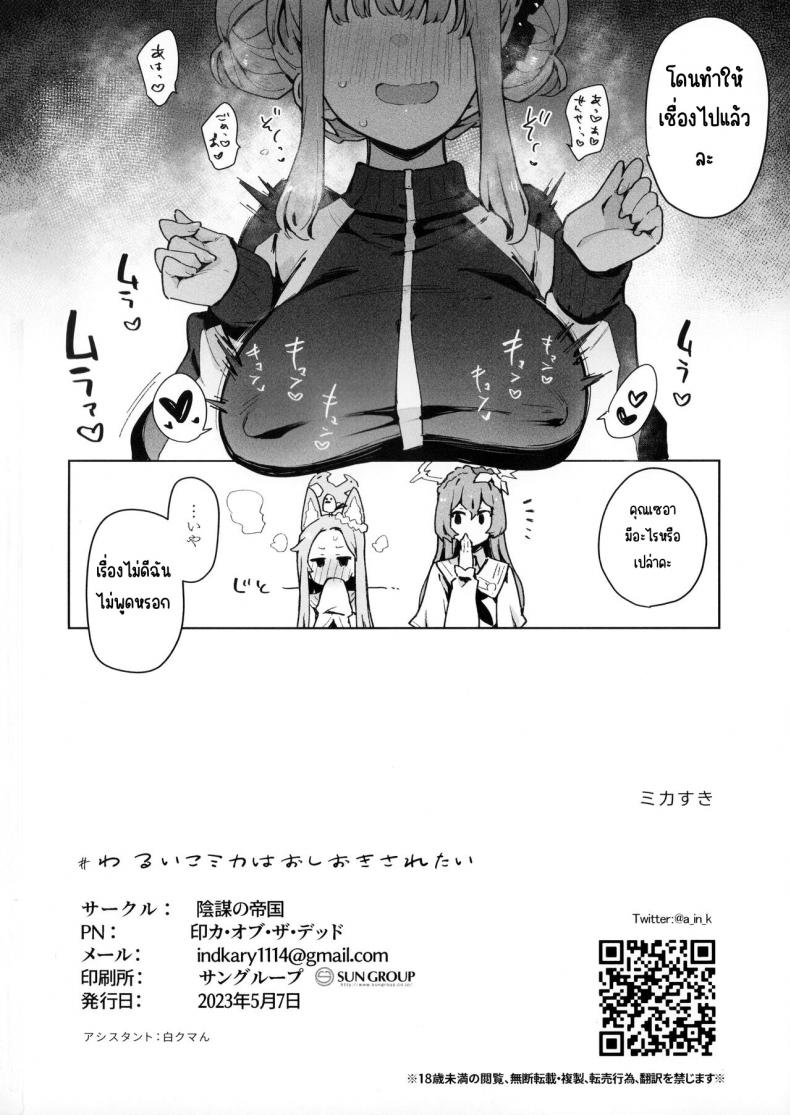 มิกะอยากถูกลงโทษ – มิกะอยากถูกลงโทษ หน้า 24