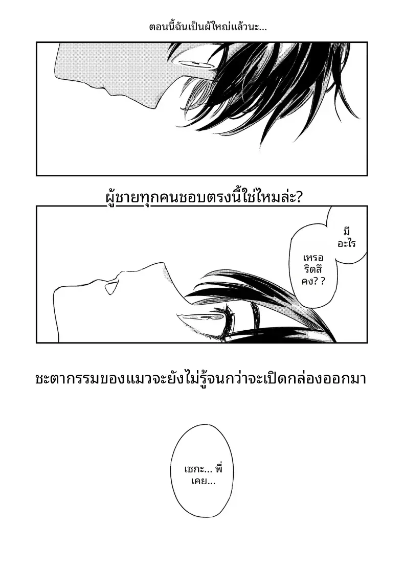 ชนบทกับลูกพี่ลูกน้อง – ชนบทกับลูกพี่ลูกน้อง หน้า 68