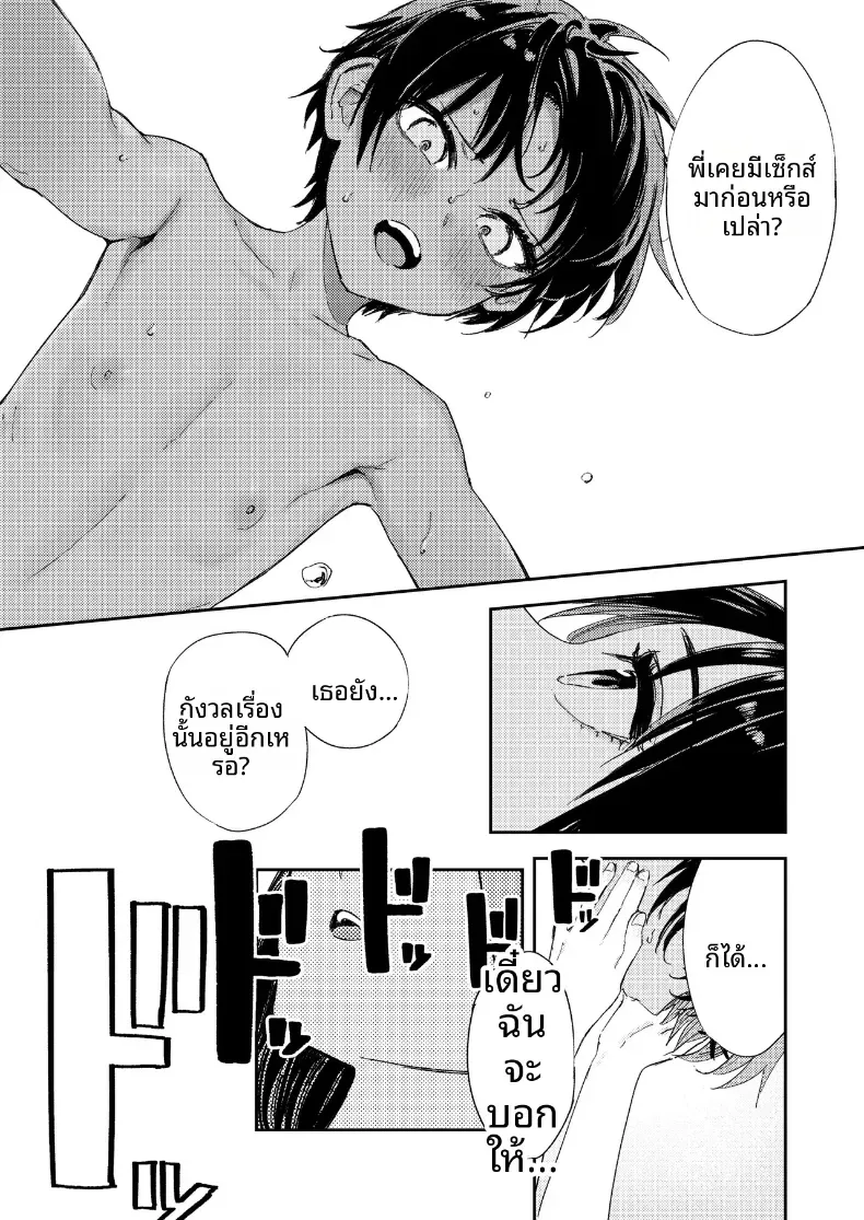 ชนบทกับลูกพี่ลูกน้อง – ชนบทกับลูกพี่ลูกน้อง หน้า 69