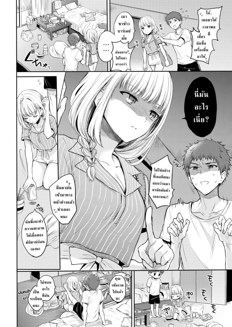 เมียคอยมาคุม [Hinahara Emi] Get It Together! – เมียคอยมาคุม [Hinahara Emi] Get It Together! หน้า 2