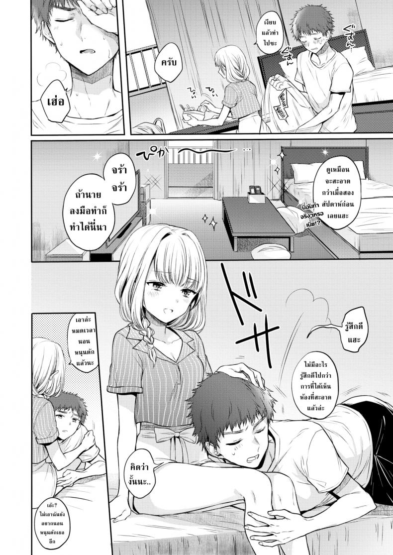เมียคอยมาคุม [Hinahara Emi] Get It Together! – เมียคอยมาคุม [Hinahara Emi] Get It Together! หน้า 4