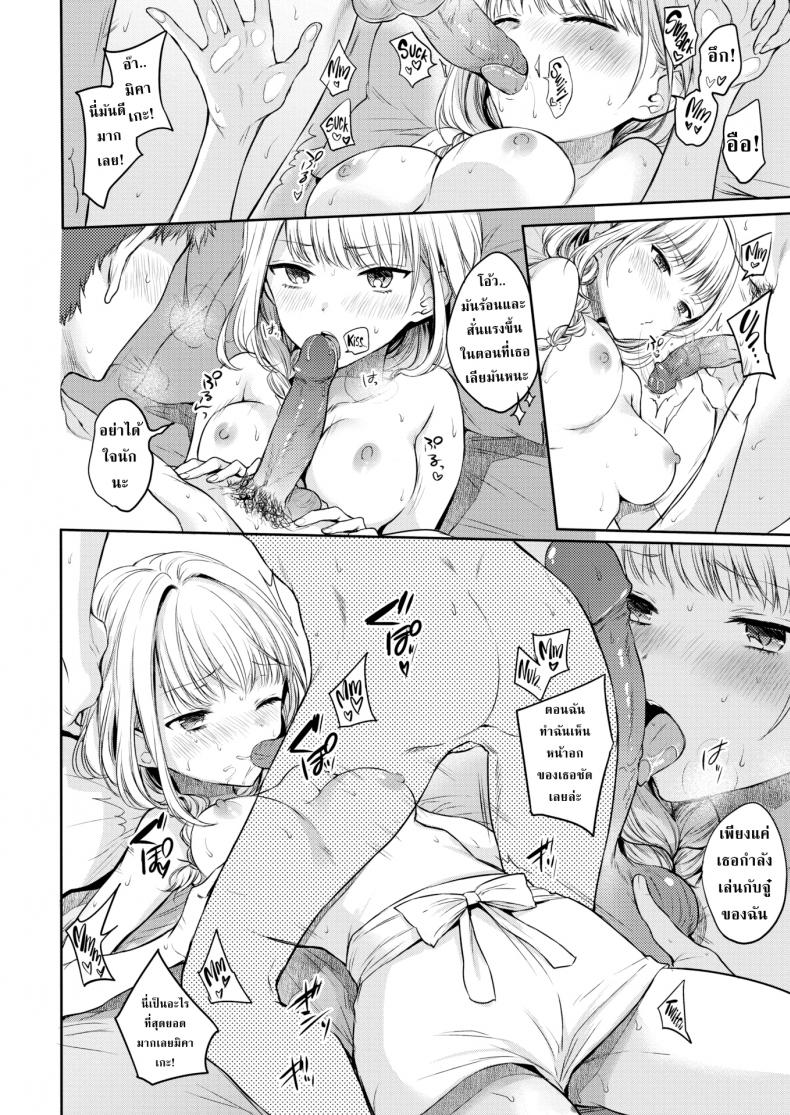 เมียคอยมาคุม [Hinahara Emi] Get It Together! – เมียคอยมาคุม [Hinahara Emi] Get It Together! หน้า 8