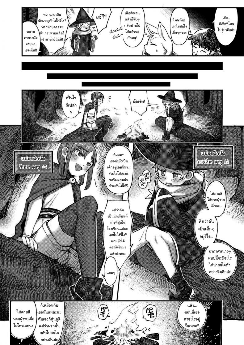 ฉันมีวิธีช่วยเธออยู่ล่ะนะ [Toriburi] Tanoshiku Ganbaru! Majo Minarai Having Fun and Trying Our Best! Witch Apprentice – ฉันมีวิธีช่วยเธออยู่ล่ะนะ [Toriburi] Tanoshiku Ganbaru! Majo Minarai Having Fun and Trying Our Best! Witch Apprentice หน้า 2