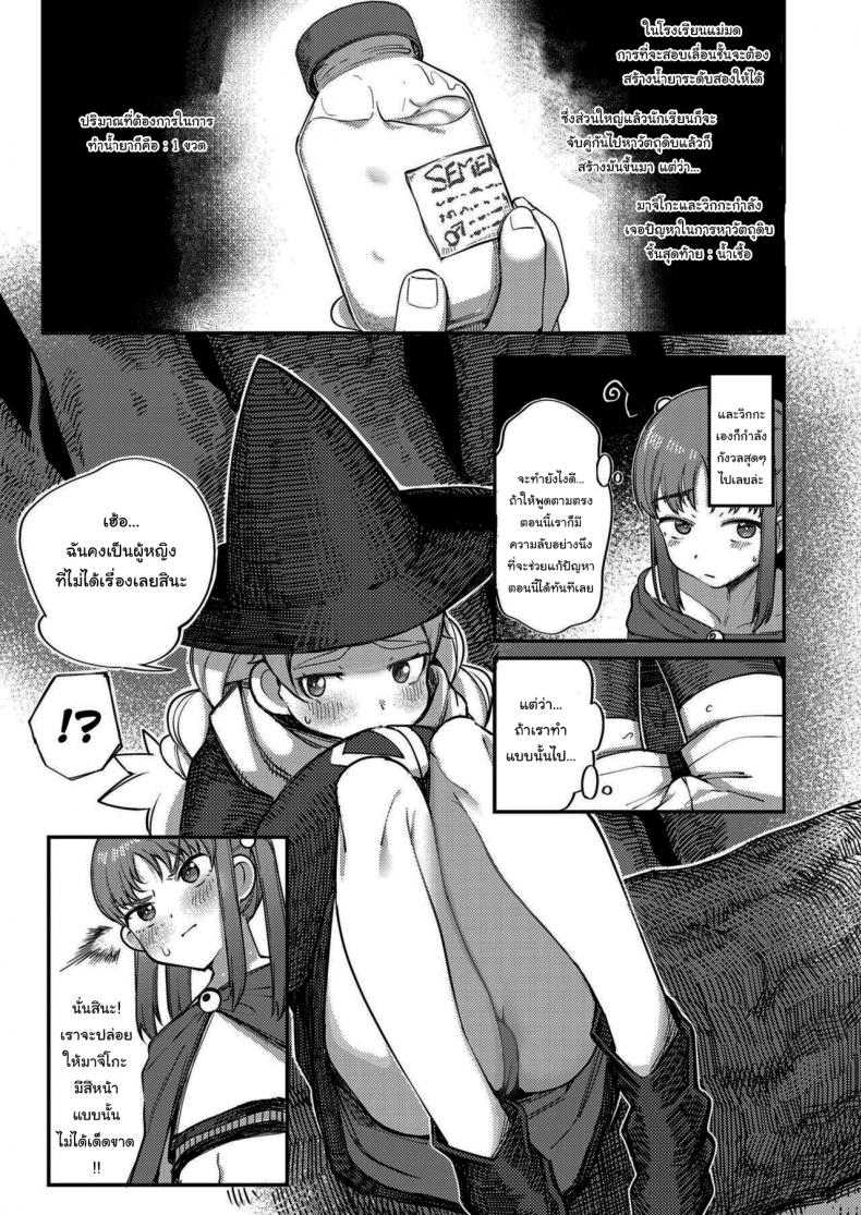 ฉันมีวิธีช่วยเธออยู่ล่ะนะ [Toriburi] Tanoshiku Ganbaru! Majo Minarai Having Fun and Trying Our Best! Witch Apprentice – ฉันมีวิธีช่วยเธออยู่ล่ะนะ [Toriburi] Tanoshiku Ganbaru! Majo Minarai Having Fun and Trying Our Best! Witch Apprentice หน้า 3
