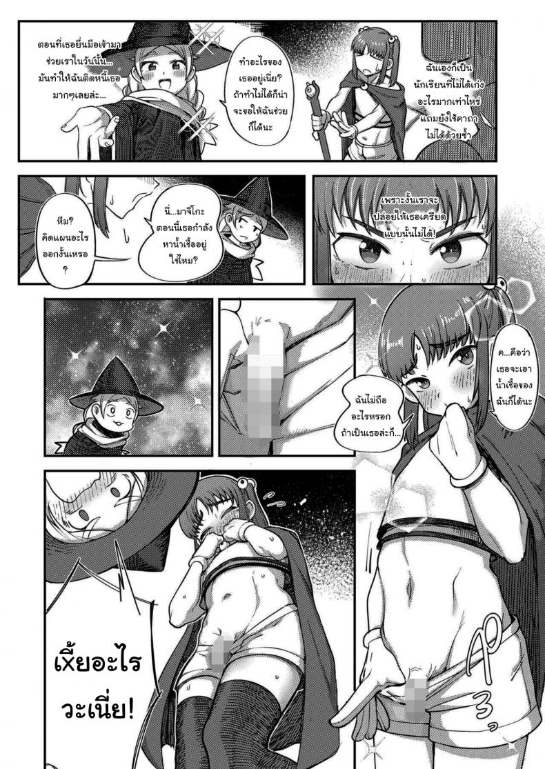 ฉันมีวิธีช่วยเธออยู่ล่ะนะ [Toriburi] Tanoshiku Ganbaru! Majo Minarai Having Fun and Trying Our Best! Witch Apprentice – ฉันมีวิธีช่วยเธออยู่ล่ะนะ [Toriburi] Tanoshiku Ganbaru! Majo Minarai Having Fun and Trying Our Best! Witch Apprentice หน้า 4