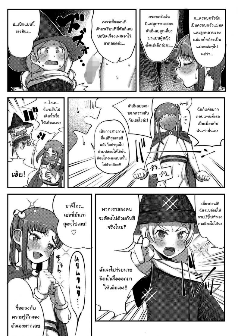 ฉันมีวิธีช่วยเธออยู่ล่ะนะ [Toriburi] Tanoshiku Ganbaru! Majo Minarai Having Fun and Trying Our Best! Witch Apprentice – ฉันมีวิธีช่วยเธออยู่ล่ะนะ [Toriburi] Tanoshiku Ganbaru! Majo Minarai Having Fun and Trying Our Best! Witch Apprentice หน้า 5
