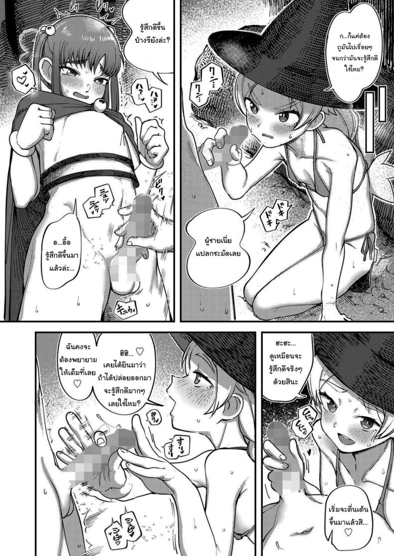 ฉันมีวิธีช่วยเธออยู่ล่ะนะ [Toriburi] Tanoshiku Ganbaru! Majo Minarai Having Fun and Trying Our Best! Witch Apprentice – ฉันมีวิธีช่วยเธออยู่ล่ะนะ [Toriburi] Tanoshiku Ganbaru! Majo Minarai Having Fun and Trying Our Best! Witch Apprentice หน้า 6