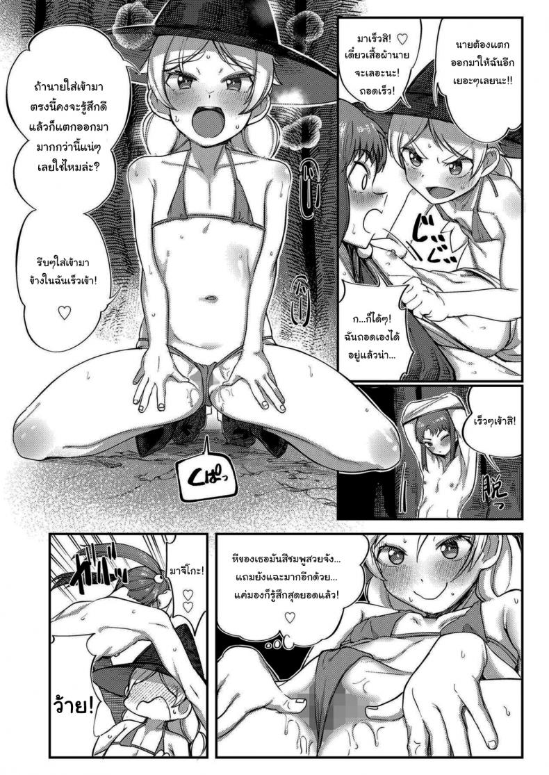 ฉันมีวิธีช่วยเธออยู่ล่ะนะ [Toriburi] Tanoshiku Ganbaru! Majo Minarai Having Fun and Trying Our Best! Witch Apprentice – ฉันมีวิธีช่วยเธออยู่ล่ะนะ [Toriburi] Tanoshiku Ganbaru! Majo Minarai Having Fun and Trying Our Best! Witch Apprentice หน้า 12