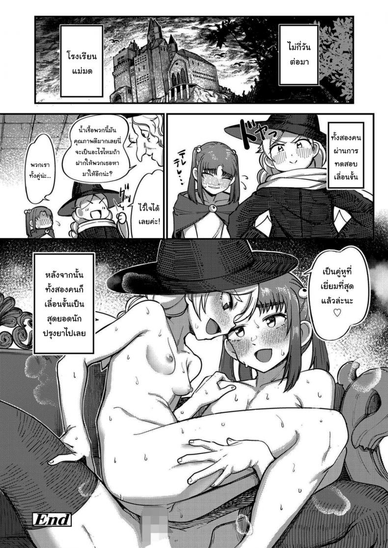 ฉันมีวิธีช่วยเธออยู่ล่ะนะ [Toriburi] Tanoshiku Ganbaru! Majo Minarai Having Fun and Trying Our Best! Witch Apprentice – ฉันมีวิธีช่วยเธออยู่ล่ะนะ [Toriburi] Tanoshiku Ganbaru! Majo Minarai Having Fun and Trying Our Best! Witch Apprentice หน้า 24